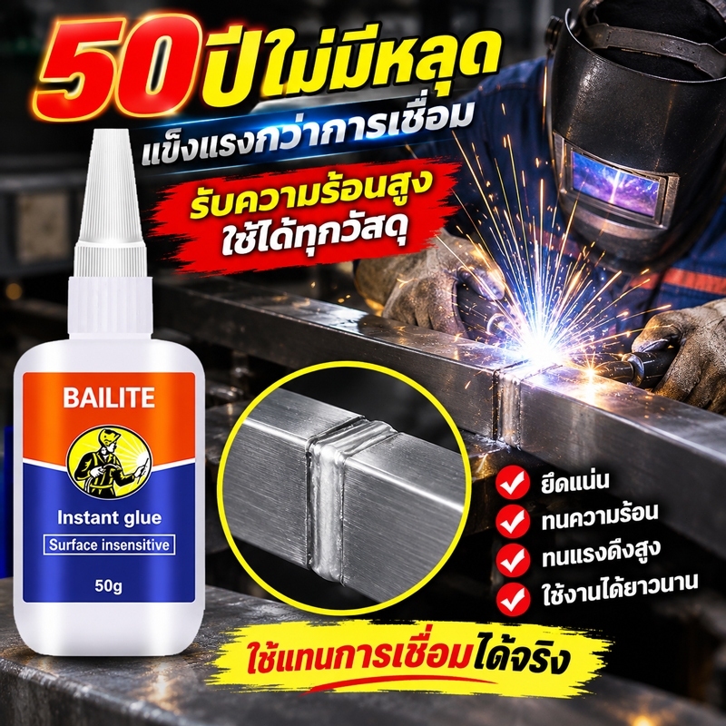 กาวเชื่อมที่แข็งแรง กาวติดแน่นสำหรับพลาสติก สามารถติดกับอะไรก็ได้ กาวเชื่อมโลหะ เซรามิก ไม้ และโลหะ
