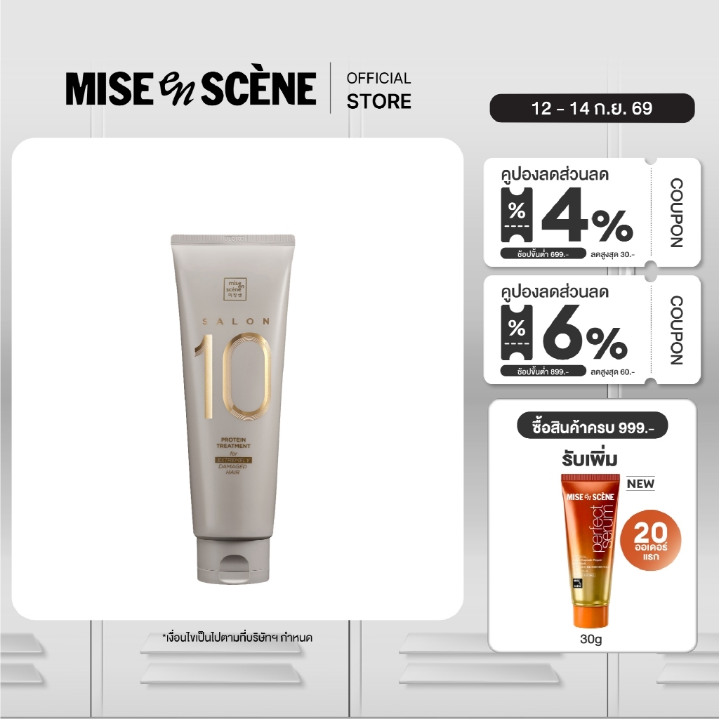 MISE en SCÈNE SALON 10 PROTEIN TREATMENT FOR EXTREMELY DAMAGED HAIR 250 ml.