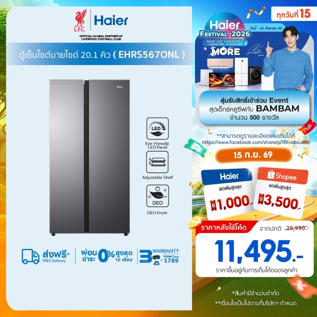 Haier ตู้เย็นไซด์บายไซด์ Twin Inverter ความเย็นกระจายรอบทิศความจุ 569 ลิตร 20.1คิว  EHRS567ONL