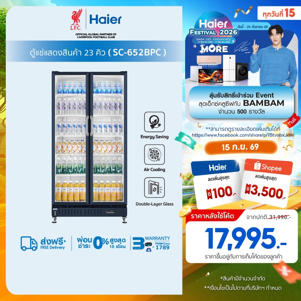 Haier SC-652BPC ตู้แช่เครื่องดื่ม 2 ประตู