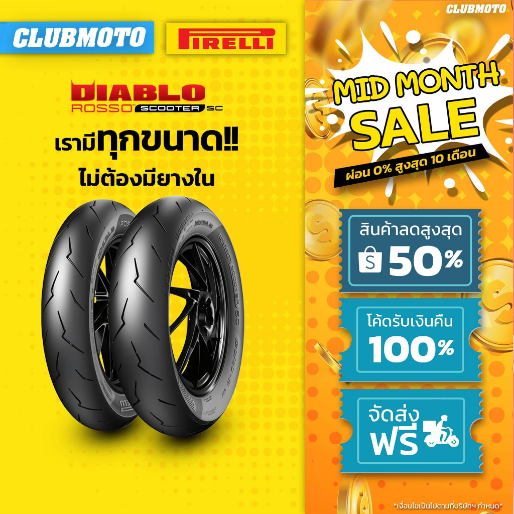 ยาง PIRELLI DIABLO  ROSSO SCOOTER SC พีรารี่ ยางมอเตอร์ไซค์ ยางสายฟ้าสกู๊ตเตอร์