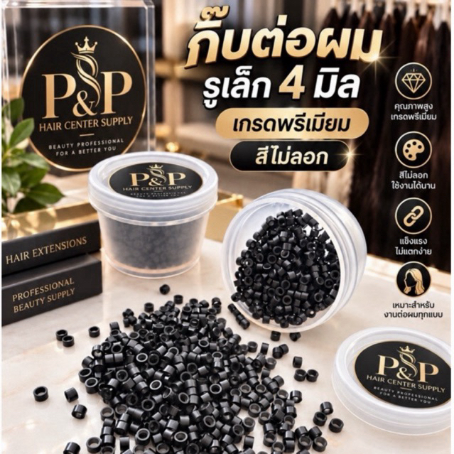 กิ๊บต่อผม รุ่นใหม่รูเล็ก กระปุก 800-900 ตัว ทนทาน สีไม่ลอก ต่อแล้วเบาหัว