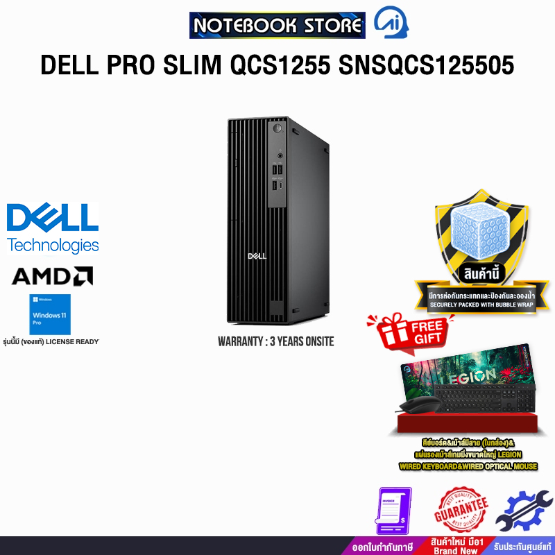 DELL PRO SLIM QCS1255 SNSQCS125505 /R5 8500G/ประกัน 3 Years Onsite