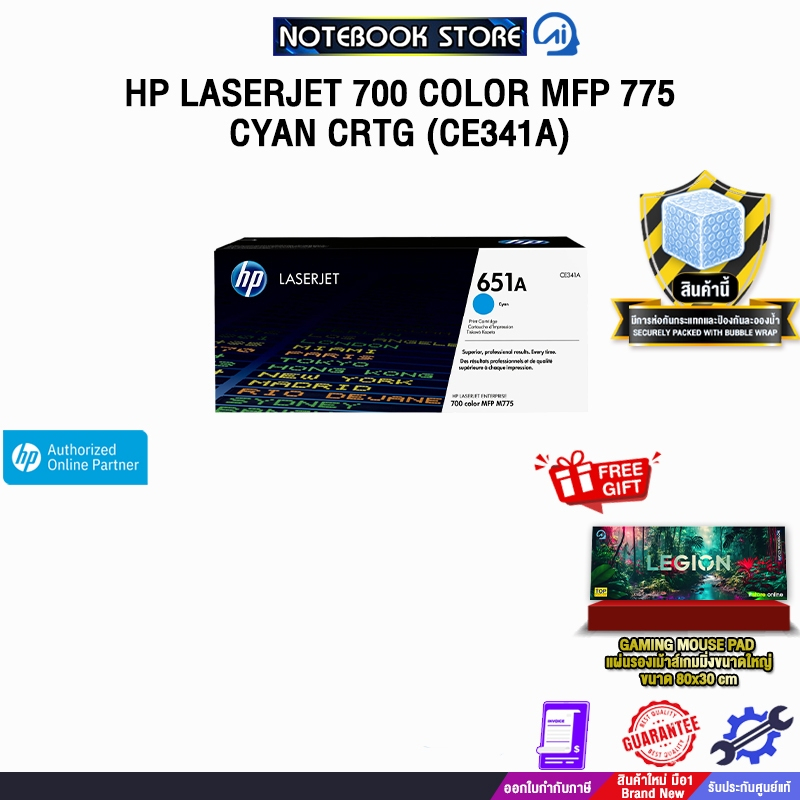 HP LASERJET 700 COLOR MFP 775 CYAN CRTG (CE341A)