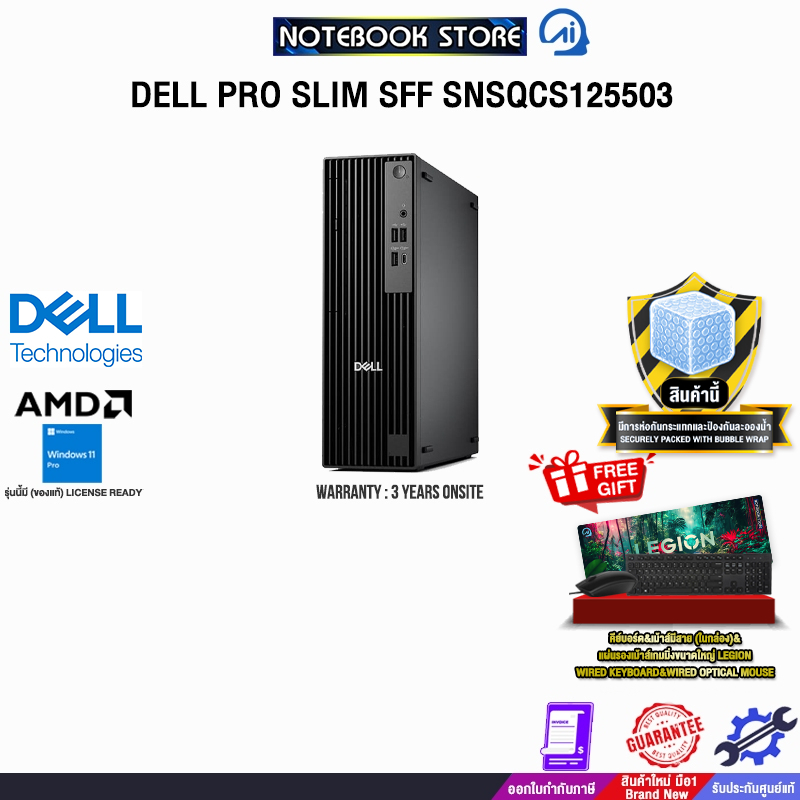 DELL PRO SLIM SFF SNSQCS125503 /R5 8500G/ประกัน 3 Years Onsite