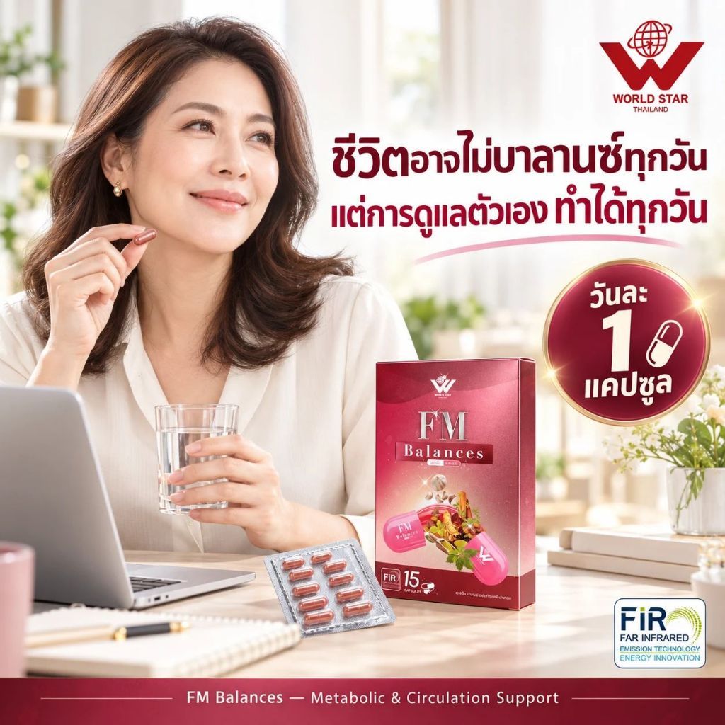 FM Balances 15 แคปซูล | Metabolic & Circulation Support | อาหารเสริมวัยทำงาน | World Star Thailand