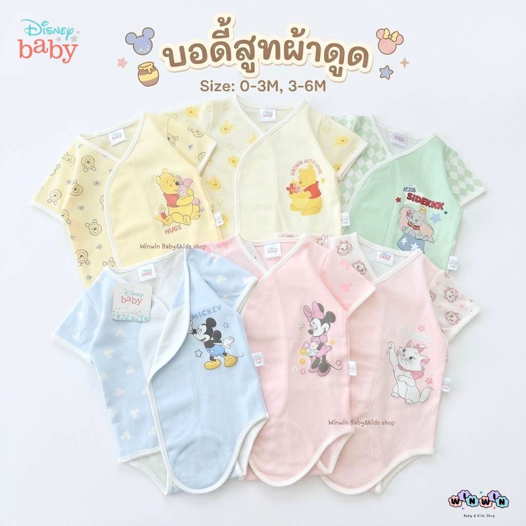 Disney Baby บอดี้สูทผ้าแปะ บอดี้สูทผ้าดูด ชุดเด็กแรกเกิด-6เดือน Size : 0-3 3-6 เดือน (1ตัว)