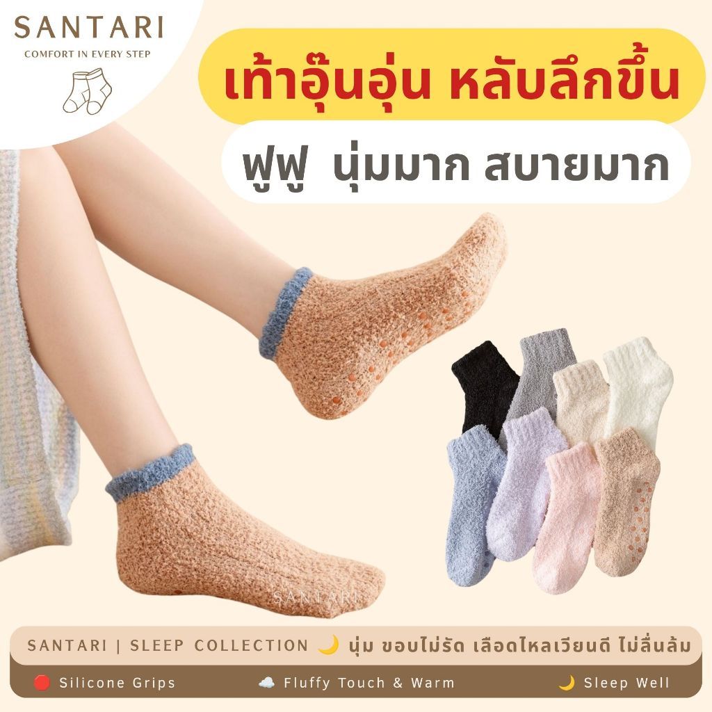 𝗦𝗔𝗡𝗧𝗔𝗥𝗜 𝗠𝗮𝗿𝘀𝗵𝗺𝗮𝗹𝗹𝗼𝘄 | ถุงเท้าใส่นอน ถุงเท้ากันลื่น ขนนุ่ม ฟู Cozy กันหนาว ห้องแอร์ ขอบไม่รัด ผ้าขนหนู สไตล์เกาหลี