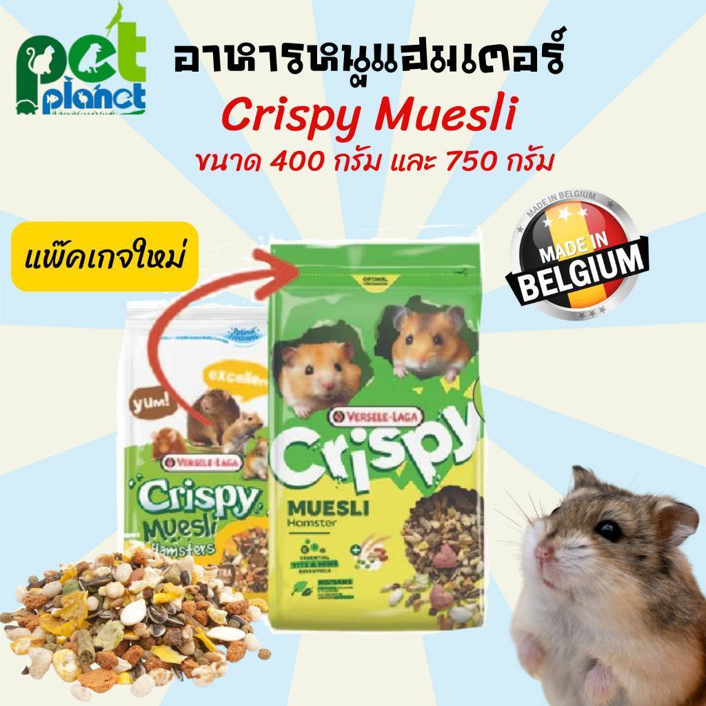 อาหารหนูแฮมเตอร์ ขนมหนูแฮมเตอร์ Crispy Muesli Hamsters & Co. อาหารแฮมเตอร์ คริสปี้ เพิ่มธัญพืชพิเศษ (400 g./750g.)
