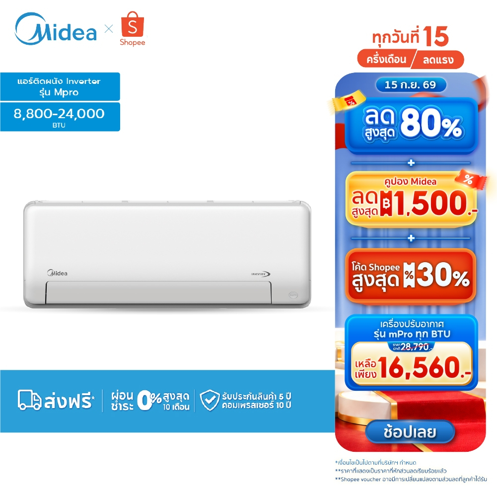 Midea แอร์ติดผนัง Inverter รุ่น mPro EASY  เครื่องปรับอากาศติดผนัง ขนาด 8800-24000 BTU