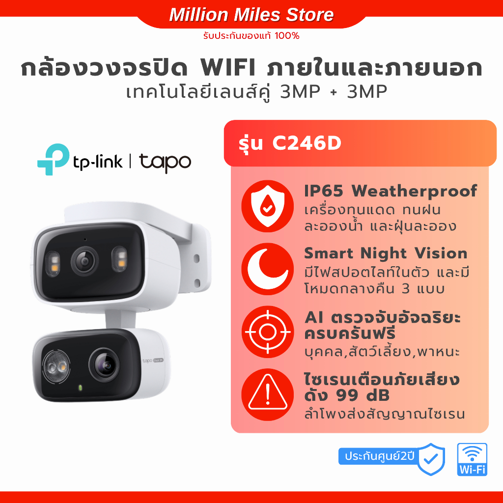 MLMS กล้องวงจรปิด WIFI ภายใน TP-Link Tapo รุ่น C246D กล้อง 2 เลนส์ 6MP เลนส์มุมกว้าง125° เทเลโฟโต้ 6