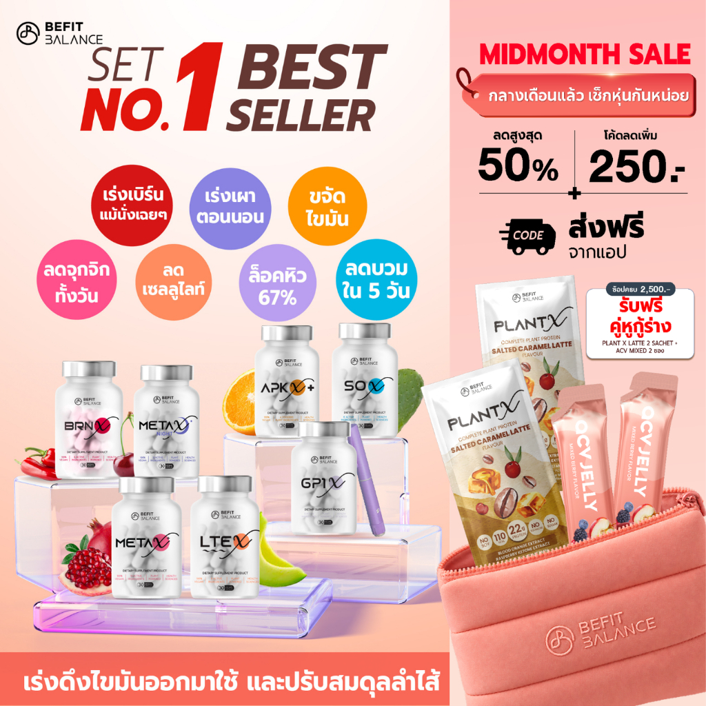 BEFITBALANCE เซต NO.1 BEST SELLER