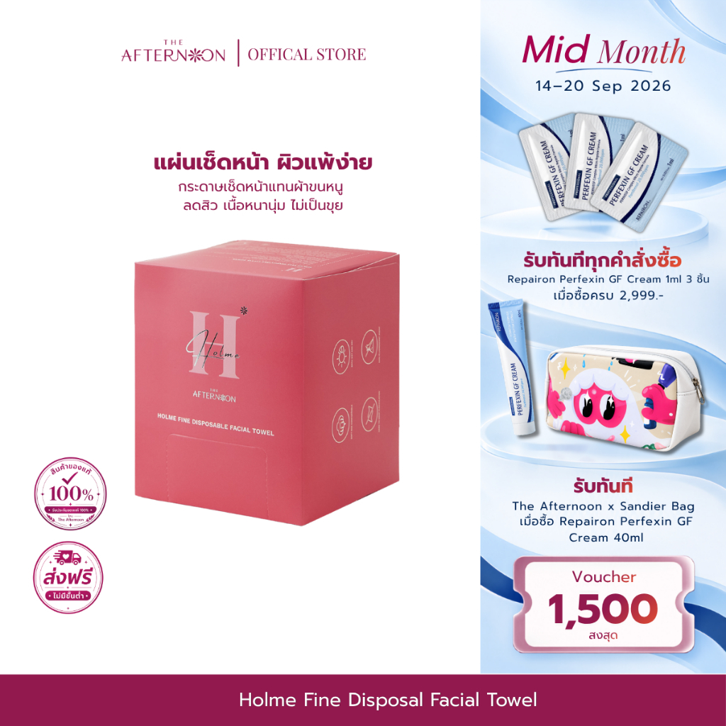 (พร้อมส่ง) Holme Fine Disposal Facial Towel 50 sheets แผ่นเช็ดหน้า เนื้อหนานุ่ม สำหรับผิวแพ้ง่าย ผ้าเช็ดหน้าใช้แล้วทิ้ง