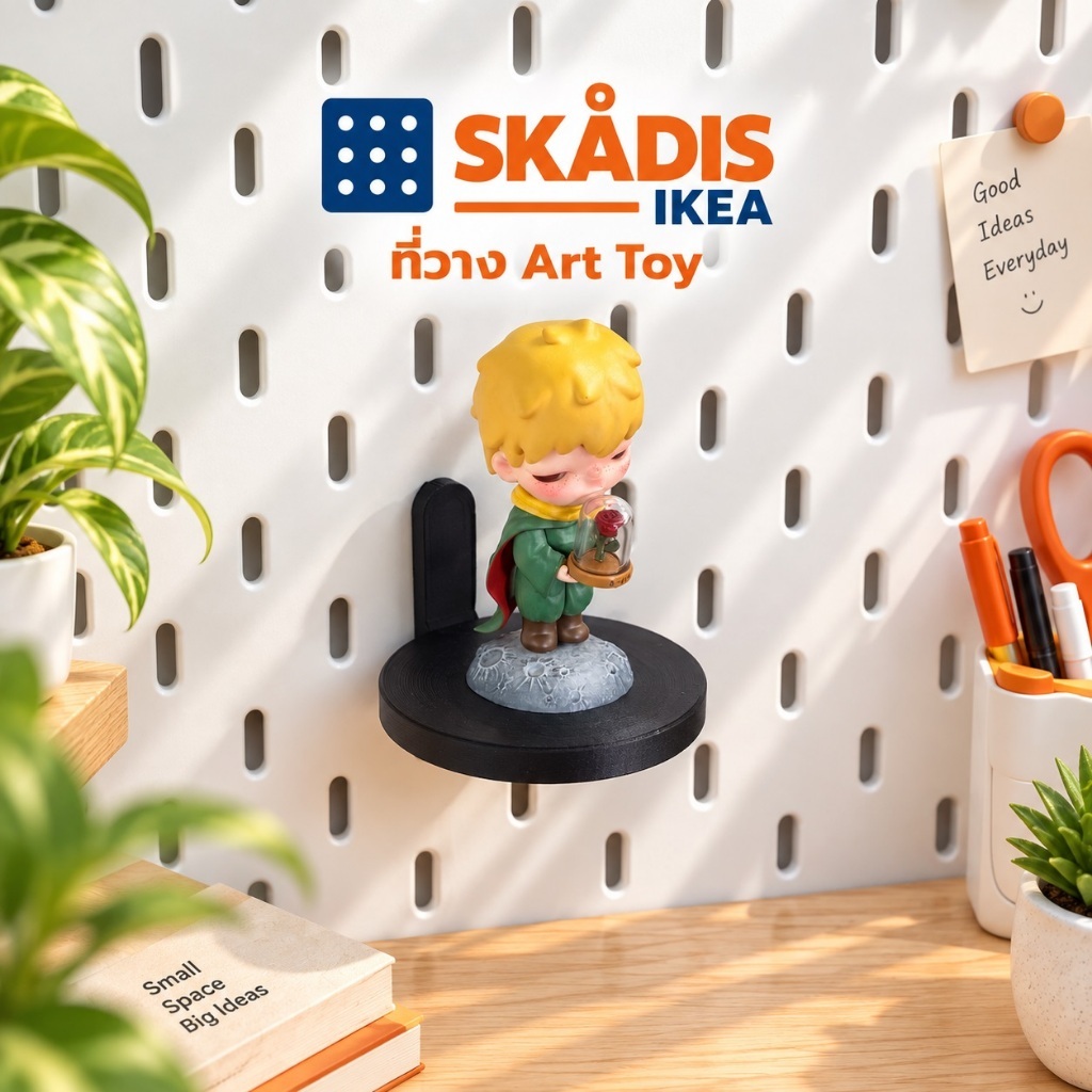 IKEA Skadis ที่วาง Art Toy ใช้กับบอร์ด IKEA Skadis (3DPrint)