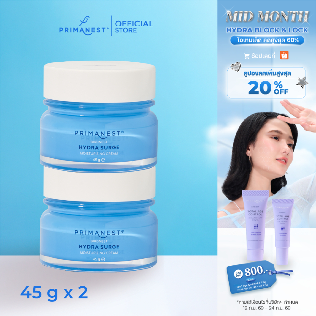 [แพ็กคู่] PrimaNest Birdnest Hydra Surge Moisturizing Cream 45 g พรีมาเนสท์ ไฮดรา เสิร์จ มอยเจอร์ไรซิ่ง ครีม