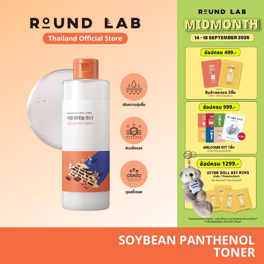 Round Lab Soybean Panthenol Toner 250 ml.