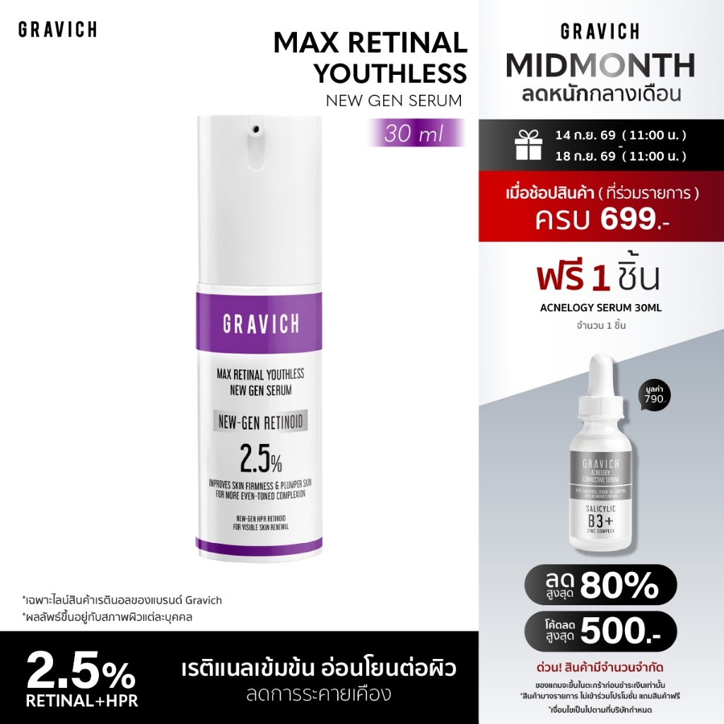 Gravich Max Retinal Youthless New Gen Serum 30ml เซรั่มเข้มข้นวิตามินเอทางเลือกอนุพันธ์ใหม่