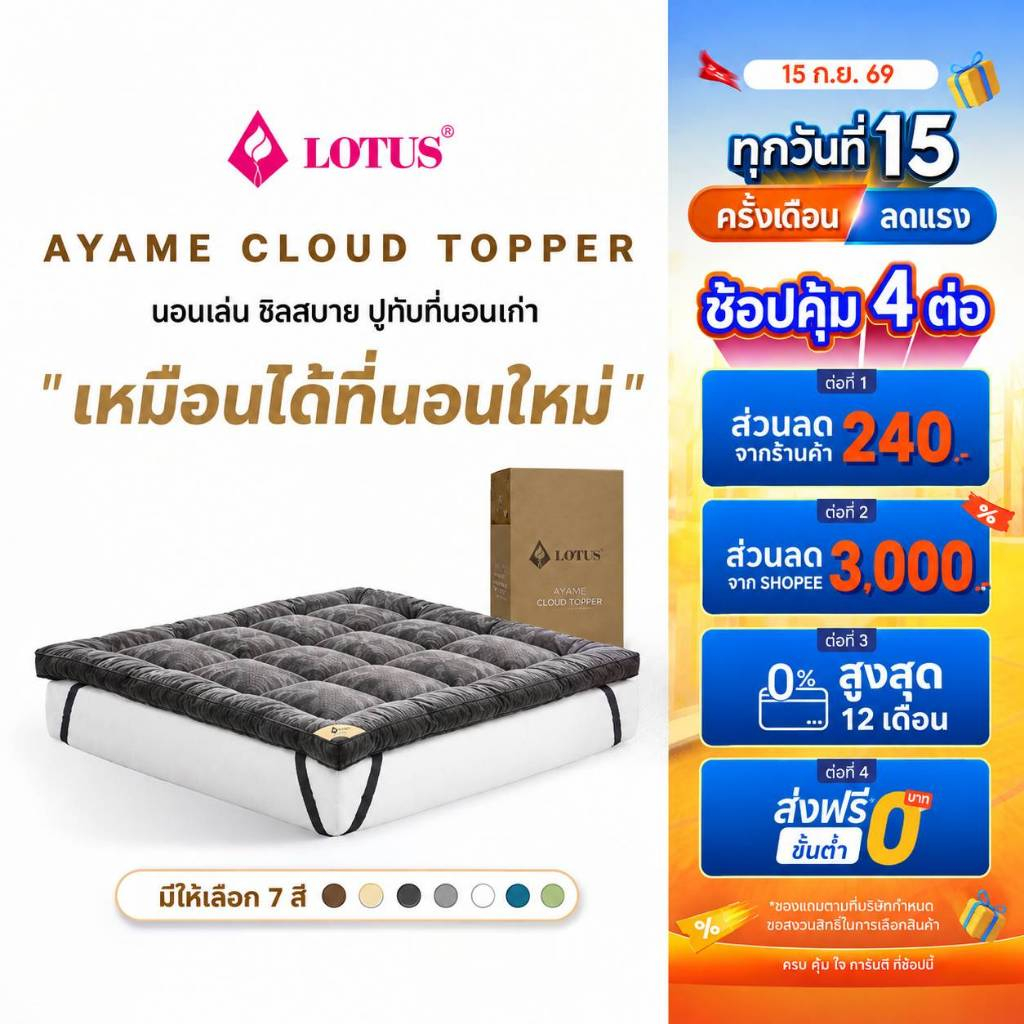 LOTUS ที่นอนนุ่มสบายกว่าขนห่านเทียม ที่นอนนาโน คลาวด์ไฟเบอร์ รุ่น Ayame Cloud หนา 4 นิ้ว จัดส่งฟรีใน