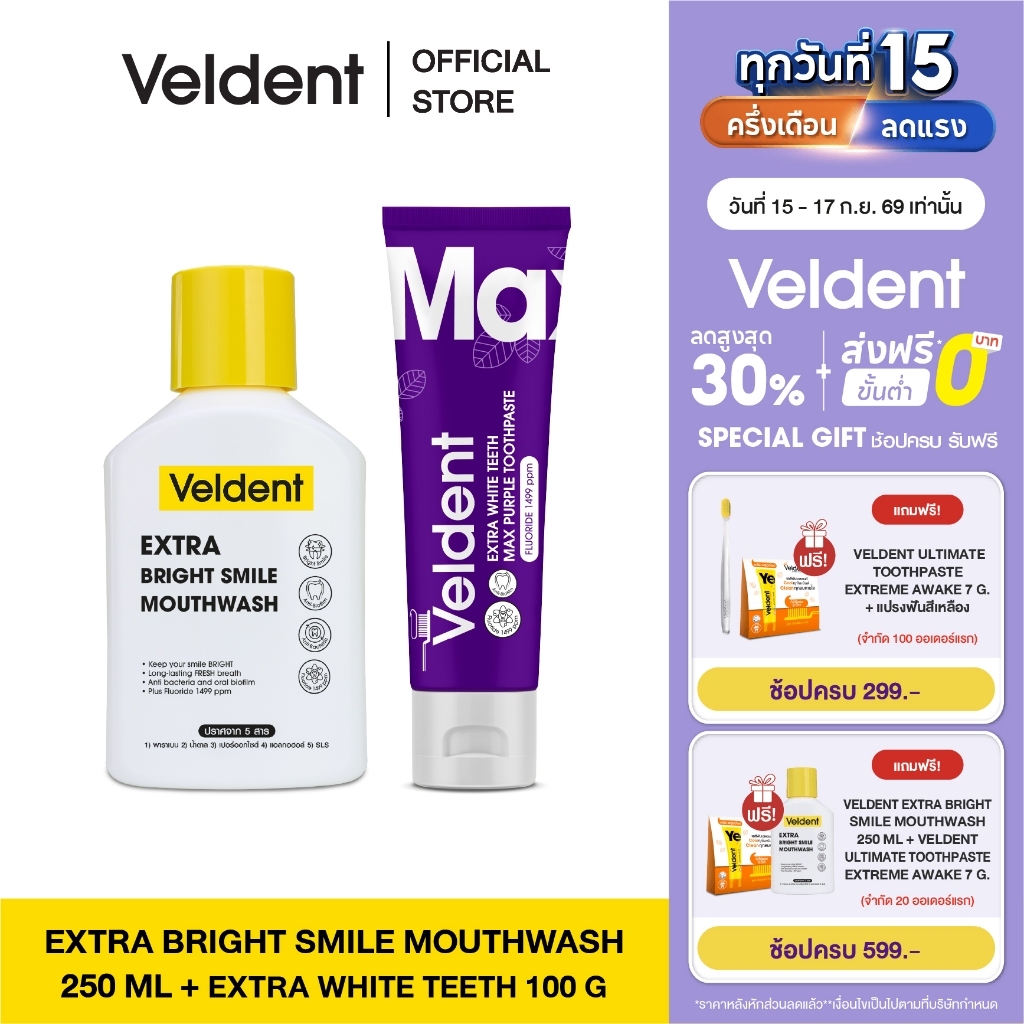 VELDENT EXTRA WHITE TEETH MAX PURPLE TOOTHPASTE 80 G & Veldent Extra Bright Smile Mouthwash 250 ml.