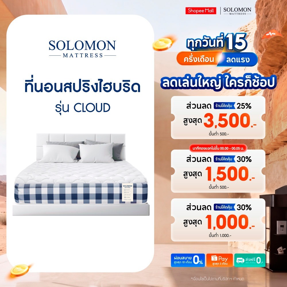 Solomon ที่นอนสปริงไฮบริด รุ่น Cloud หนา 10 นิ้ว