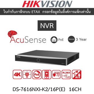 HIKVISION เครื่องบันทึกกล้องวงจรปิด 16CH PoE 1U K Series AcuSense 4K NVR รุ่น DS-7616NXI-K2/16P(E)