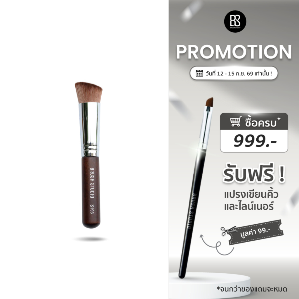 BRUSH STUDIO S Series 193 : Foundation Brush แปรงลงรองพื้น