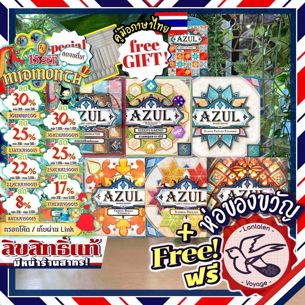 [สินค้าขายดี] Azul อาซุล [ยอดขายกว่า 600 กล่อง] TH Mini ไทย/Crystal Mosaic/Summer Pavilion/Stain Glass/Chocolatier/Queen