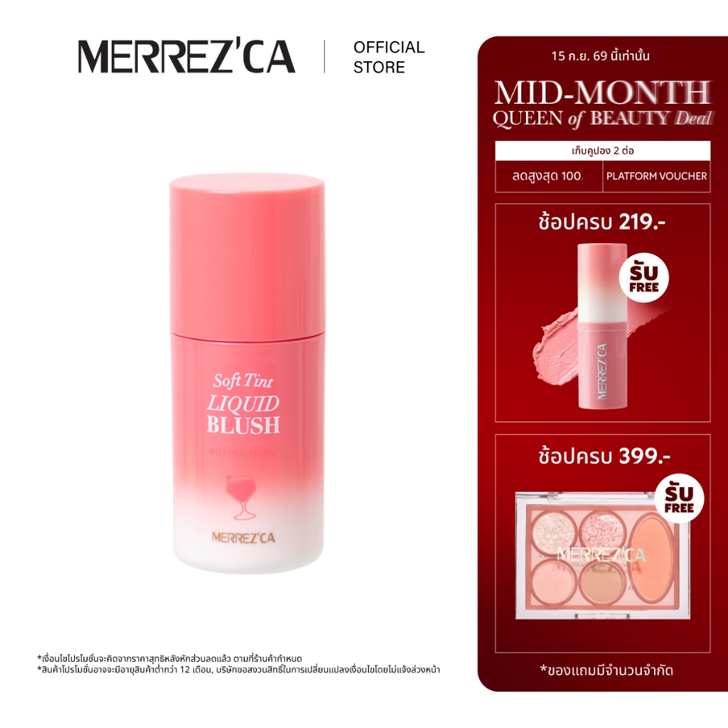 Merrezca soft tint liquid blush บลัชแก้มเด้ง จุ่มแก้มฉ่ำ เนื้อละมุน