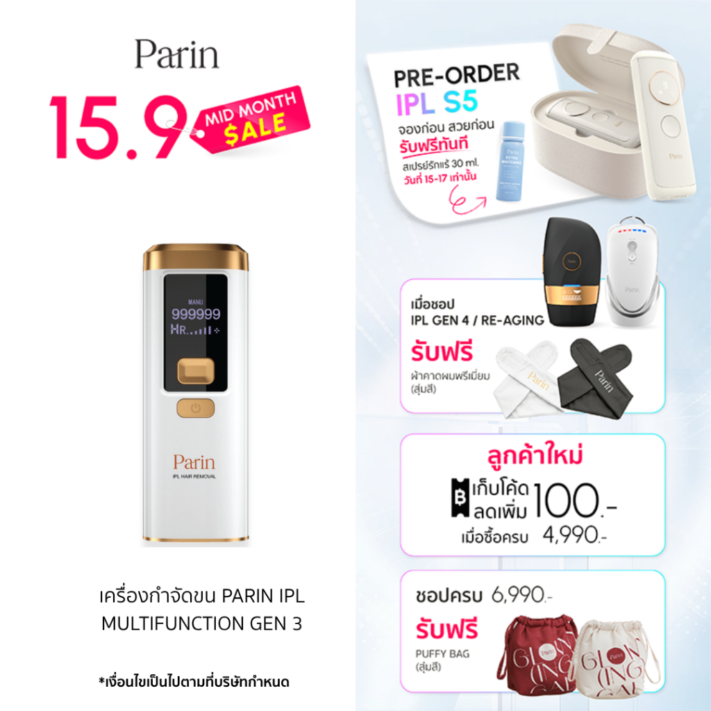 Parin IPL Gen3 Laser Removal เครื่องกำจัดขน (999,999 Shot) Multi Function สี White Gold (รับประกัน 1