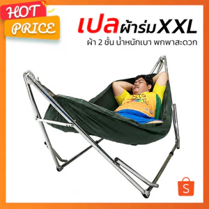 เปลนอนทหาร หนา 2 ชั้น เปล​ เปลผ้าร่ม​ เปลญวน​ เปลสนาม​ เปลนอน​ เปลเดินป่า [ ราคาไม่รวมเชือก ]