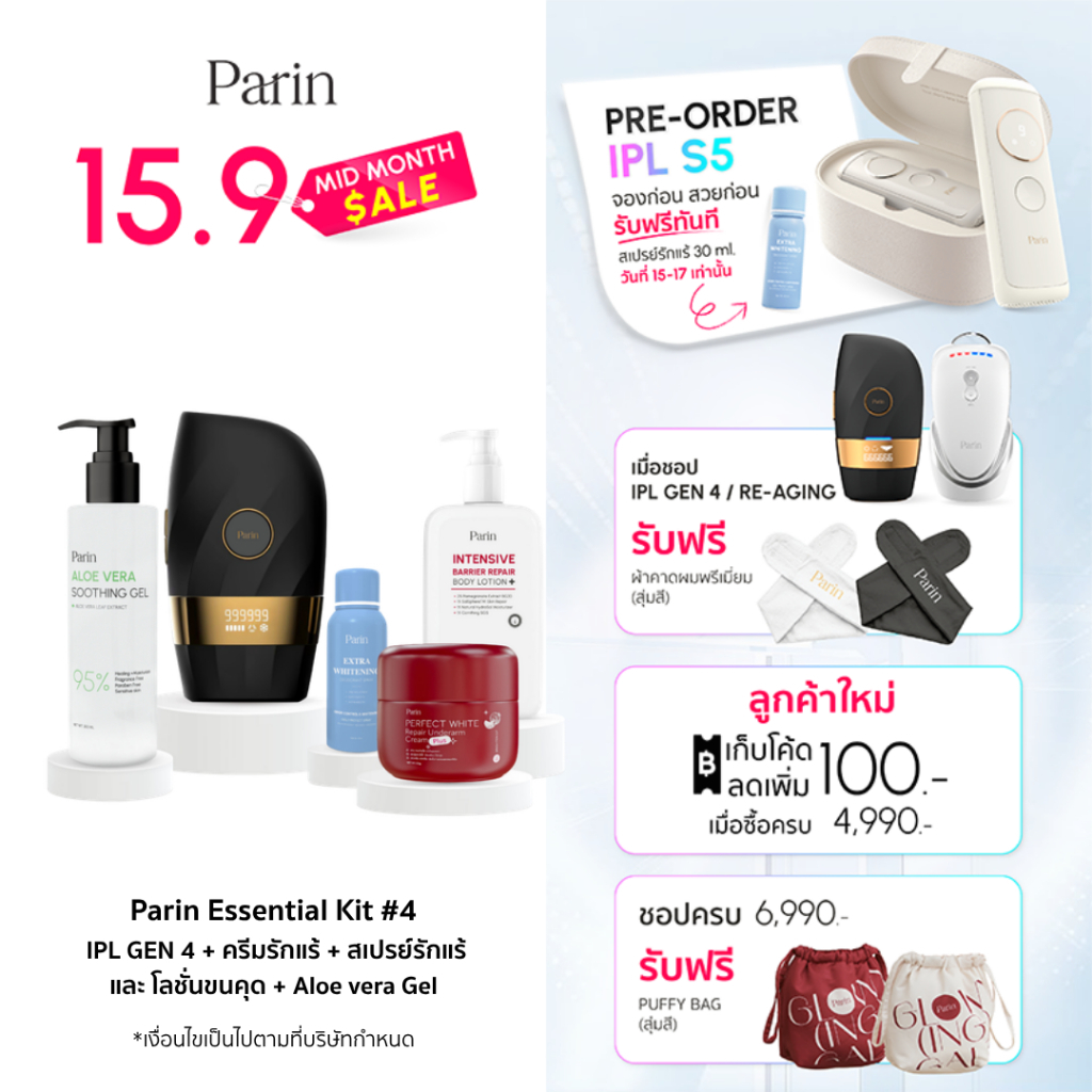 Parin Essential Kit #4 ตัวแม่ Professional กำจัดขน Gen4 | ครีม & สเปรย์รักแร้ & โลชั่นขนคุด & Aloe v