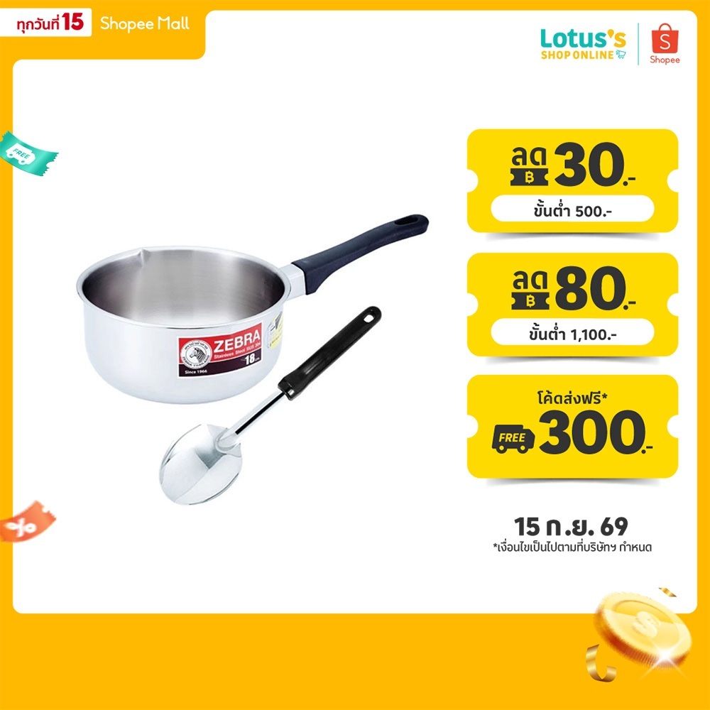 [หม้อด้ามแถมทัพพี] ซีบรา ตราหัวม้าลาย หม้อด้ามญี่ปุ่น ขนาด 18ซม + ทัพพีเล็ก FOCUS ZEBRA, ZEBRA BRAND