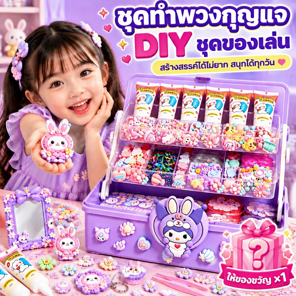 DIY ชุดวัสดุแฮนด์เมด สติ๊กเกอร์ พวงกุญแจ ชุดทำพวงกุญแจ ของเล่นสำหรับการศึกษา ของขวัญสำหรับเด็กผู้หญิง
