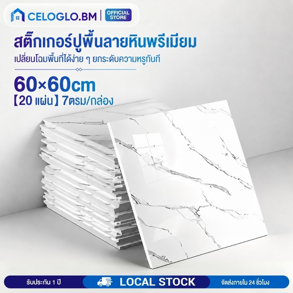CELOGLO 20pcs  กระเบื้องยางลายไม้ กระเบื้องยาง 60*60 ซม มีกาวในตัว ติดง่าย วัสดุปูพื้นและผนัง พื้นห้องนอน กระเบ