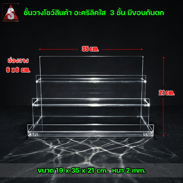 ชั้นวางโชว์สินค้า อะคริลิค ใส แบบขั้นบันได มีขอบกันตก Size L