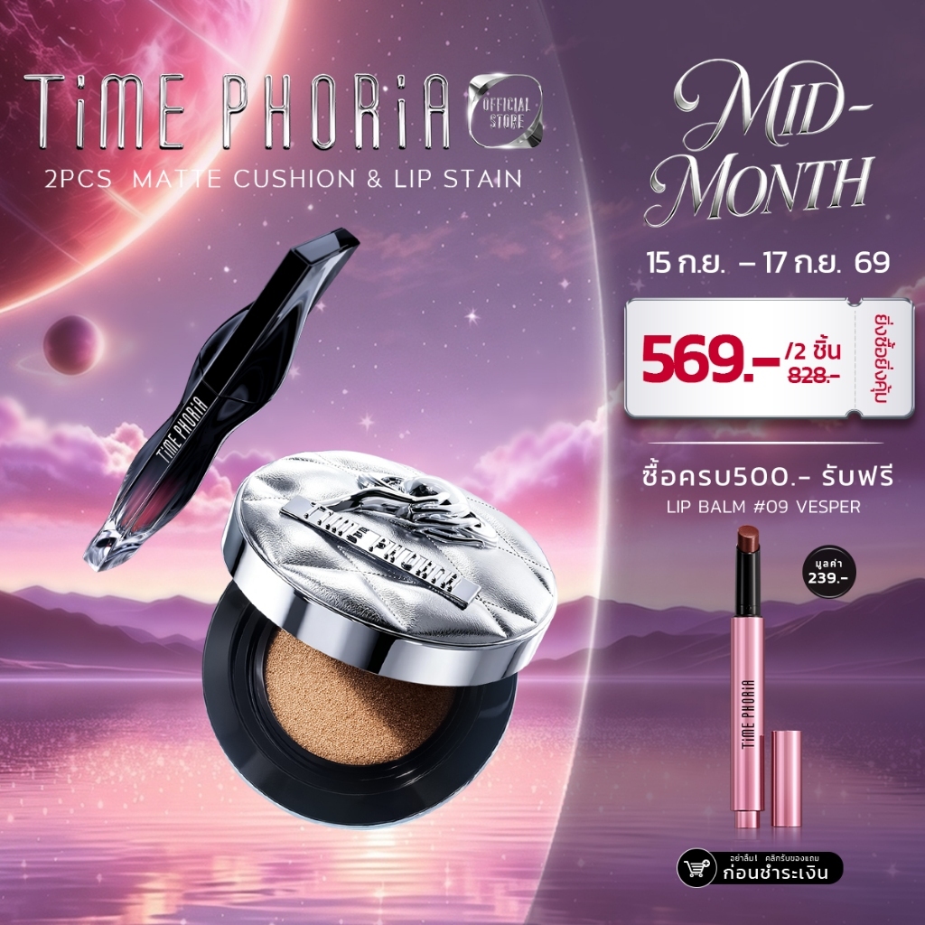 TimePhoria Set: Stellar Dust Lip Stain + Timeless Lumina Matte Perfection Cushion|ลิป,ลิปสติก,คุชชั่