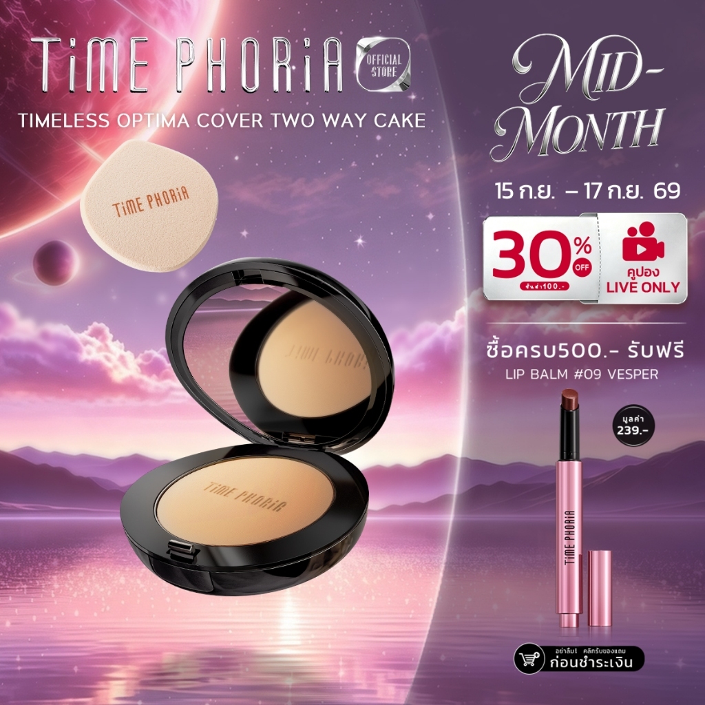 TimePhoria Timeless Optima Cover-Blur Skin Perfection Powder Foundationรองพื้นแป้ง แป้งพัฟ ปกปิดเนีย