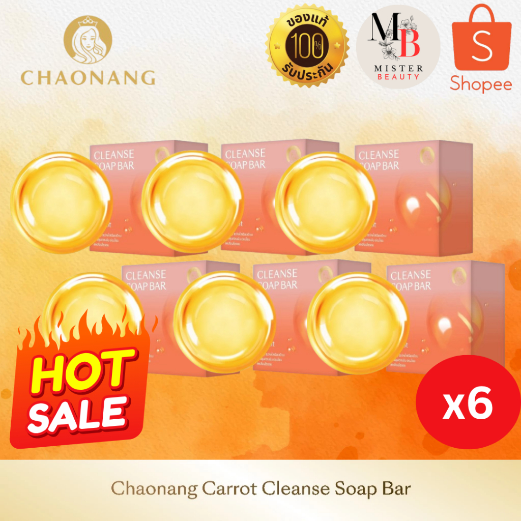 สบู่แครอทเจ้านาง 6 ก้อน - Chaonang Carrot Cleanse Soap Bar