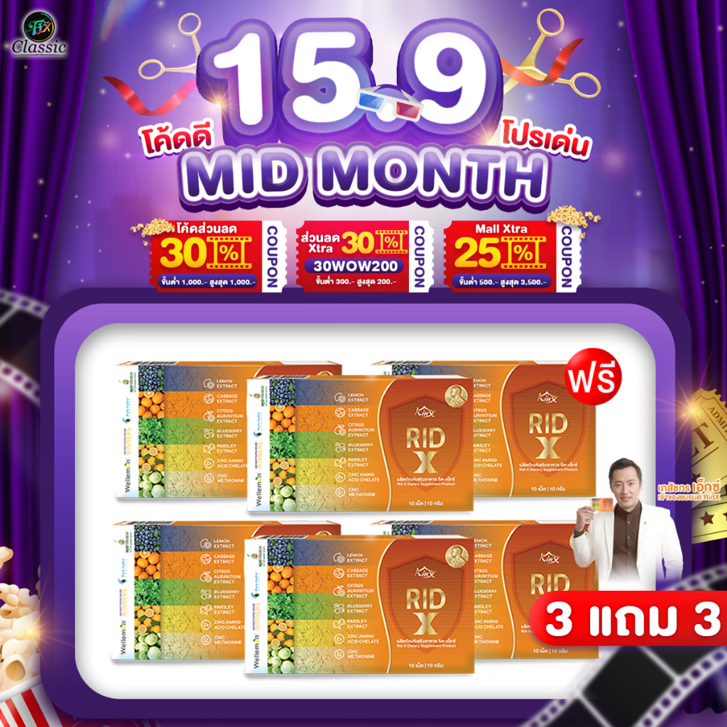 6 กล่อง Rid X ริด เอ๊กซ์ อาหารเสริม ฟื้นฟูดูแลลำไส้ จัดการต้นตอ บรรเทาอาการริดสีดวง โดยเภสัชกรเอ็กซ์