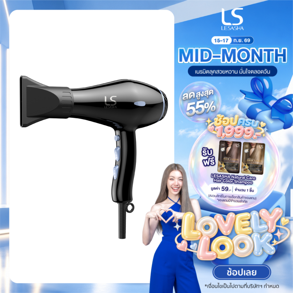 LESASHA ไดร์เป่าผมเลอซาช่า ซุปเปอร์โบล์ว AC MOTOR น้ำหนักเบา ช่วยเป่าผมให้แห้งไวในพริบตา 10LS00378