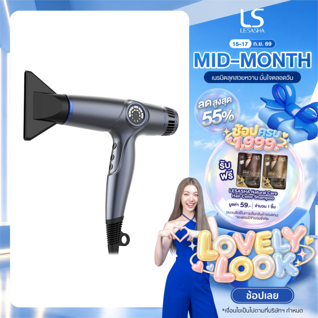 LESASHA -ไดร์เป่าผม SMART BLDC JET HAIR DRYER เลอซาช่า สมาร์ท บีแอลดีซี เจ็ท รุ่น LS1671 ไดร์เป่าผม 