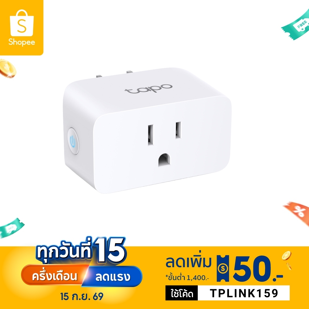 TP-Link Tapo P110M สมาร์ทปลั๊ก Mini Smart Wi-Fi Plug, Energy Monitoring สั่งเปิดปิดเครื่องใช้ไฟฟ้าผ่