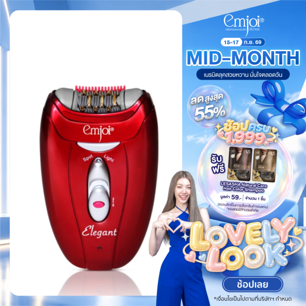 Emjoi เครื่องกำจัดขนถนอมผิว Elegant EJ0047 10EJ00006
