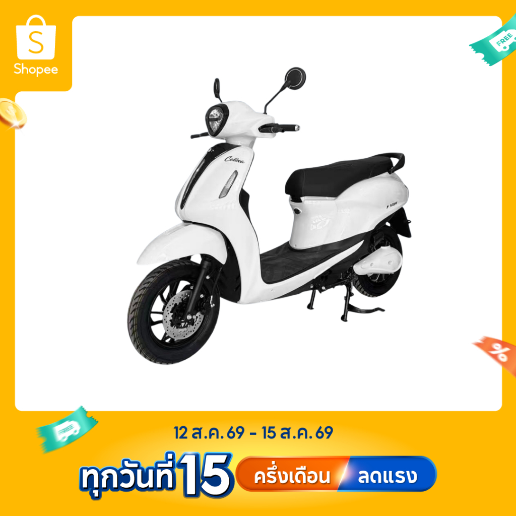 Sabai-Mall Celina รถไฟฟ้า 2 ล้อ รุ่นใหม่ 1500W แบต 72V20Ah วิ่งไกล 60 กม. ขับขี่นุ่ม ประหยัดค่าใช้จ่