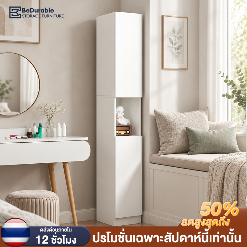 BD ตู้เก็บของช่องแคบ ลึก 24 ซม ดีไซน์เรียบง่าย มีให้เลือก 3 สี 23cm*24cm*180cm คอนโดขนาดเล็ก