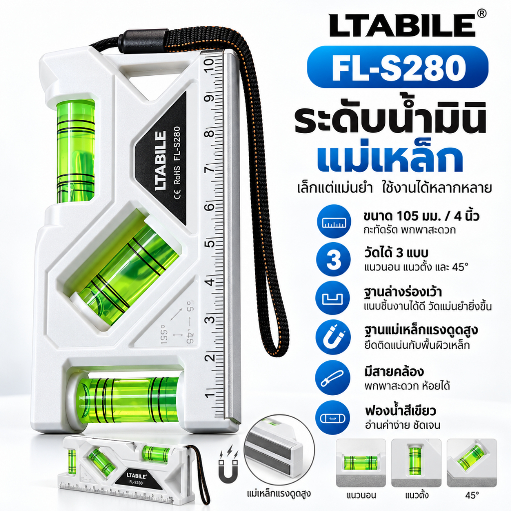 LTABILE รุ่น FL-S280 ระดับน้ำมินิแม่เหล็ก 4 นิ้ว / 105 มม. สีขาว วัดได้ 3 แบบ: แนวนอน / แนวตั้ง / 45°