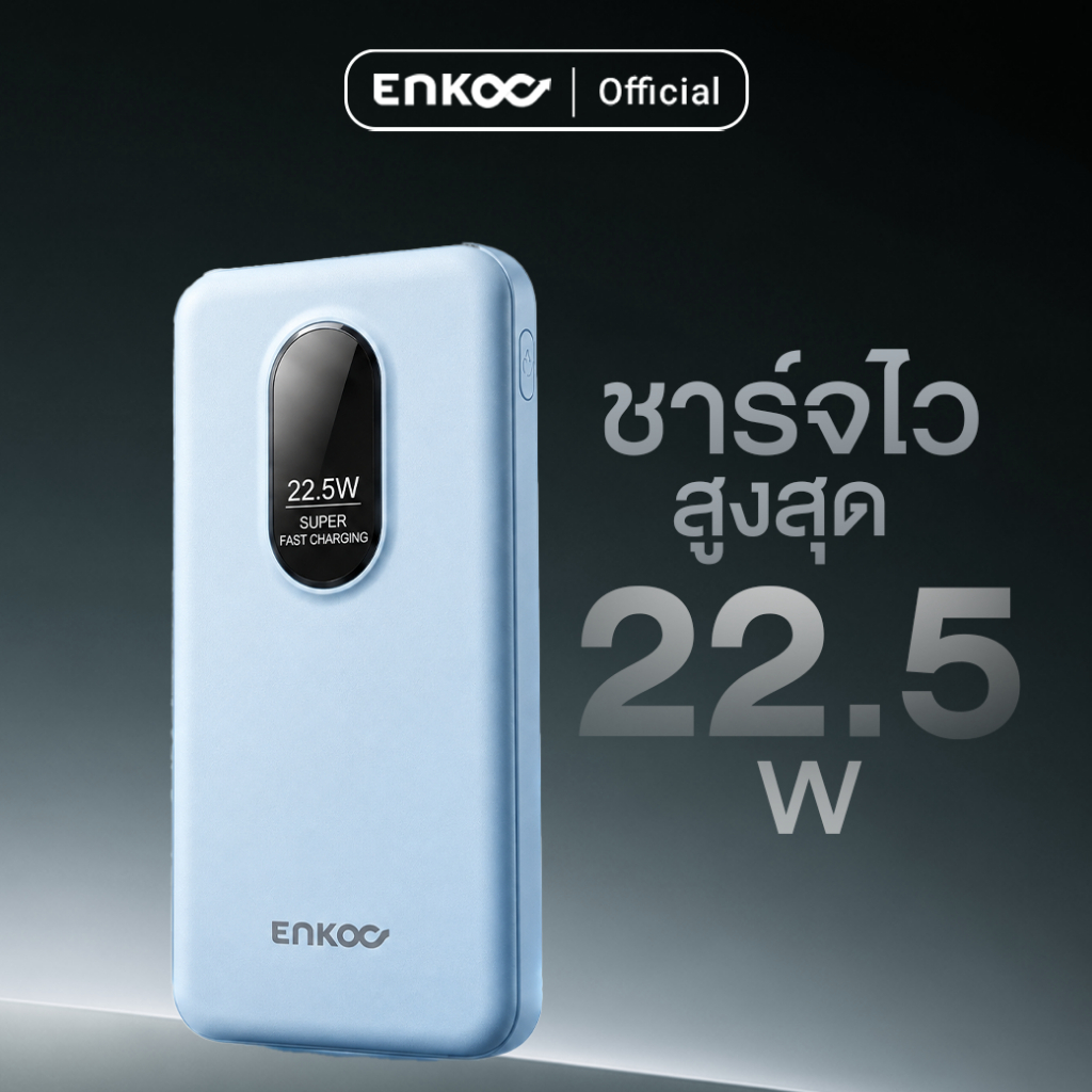 Enkoo พาวเวอร์แบงค์ E1019 (EK-F01) ความจุ 10,000mAh ชาร์จไวสูงสุด 22.5W มีสายชาร์จในตัว 3 เส้น ดีไซน์บางเฉียบ มี มอก