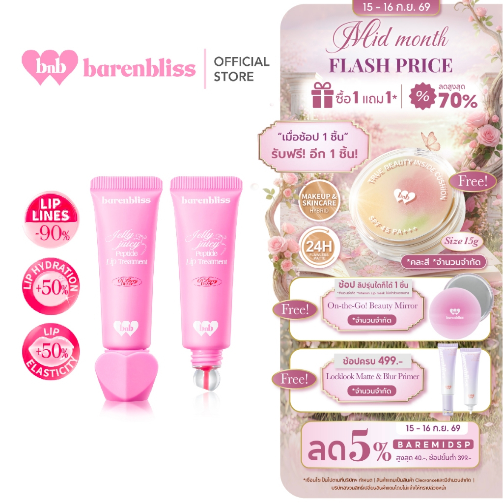 bnb barenbliss Jelly Juicy Peptide Lip Treatment ลิปพลัมเปอร์ ปากอวบอิ่ม สายฝอไม่ง้อฟิลเลอร์ บางเบา 