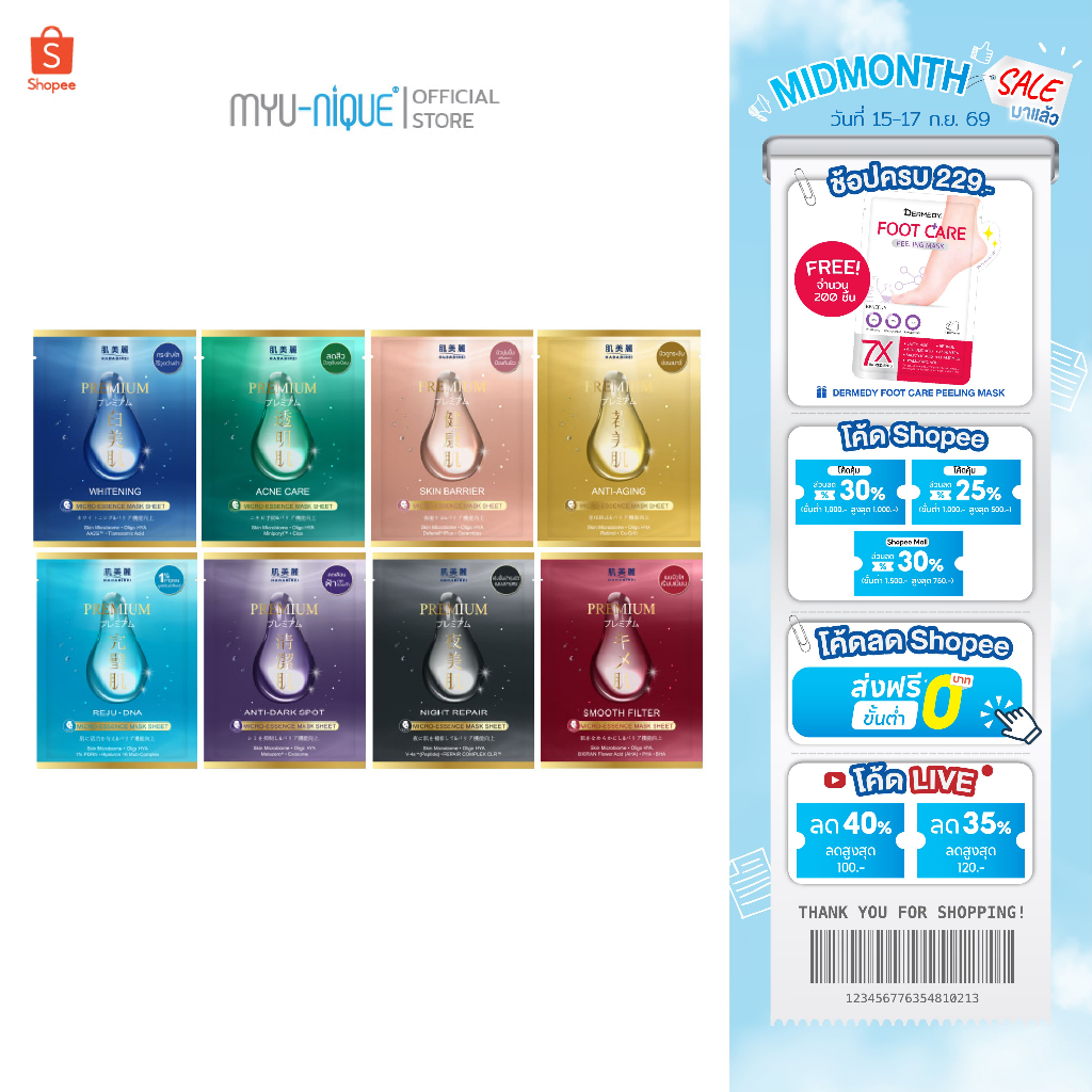 Hadabirei  Premium Micro-Essence Mask Sheet ฮาดะบิเรอิ พรีเมี่ยม ไมโคร-เอสเซ้นส์ มาสก์ ชีท