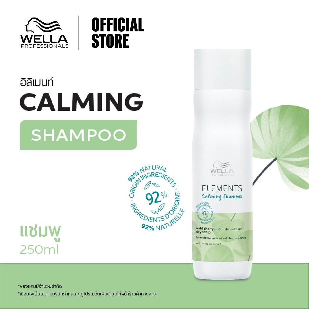 Wella Professionals อิลิเม้นท์ แชมพู คาล์ม 250มล. Elements Sulfate & Silicone Free Gentle Calming Shampoo